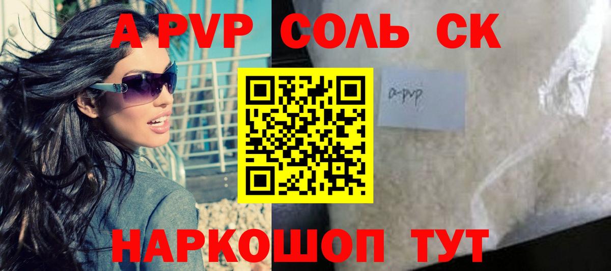 A PVP  Alfa_PVP СК  Alpha PVP СК  А ПВП СК  Вход с VPN  Кызыл 