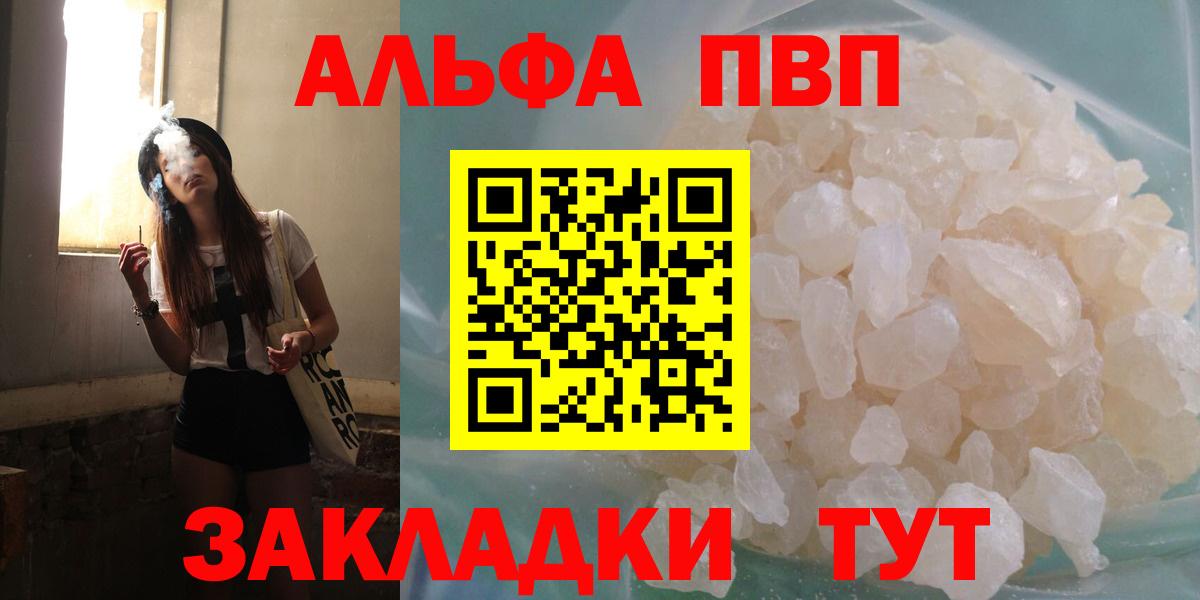 Alfa_PVP кристаллы Кызыл