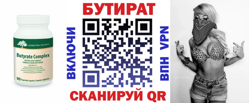 БУТИРАТ BDO  Кызыл 