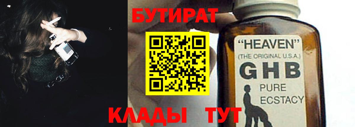 БУТИРАТ 1.4BDO Кызыл