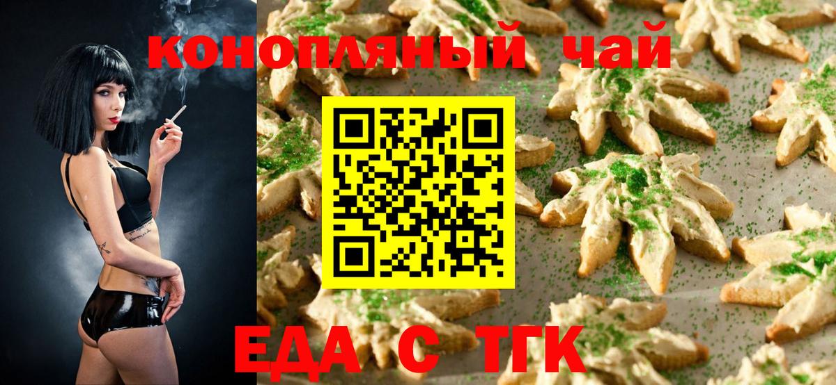 Печенье с ТГК конопля Кызыл