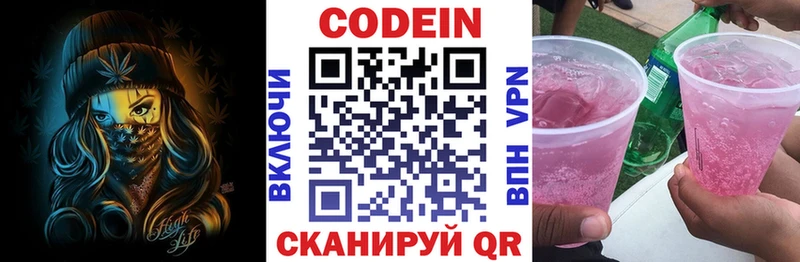 Codein напиток Lean (лин)  Кызыл 