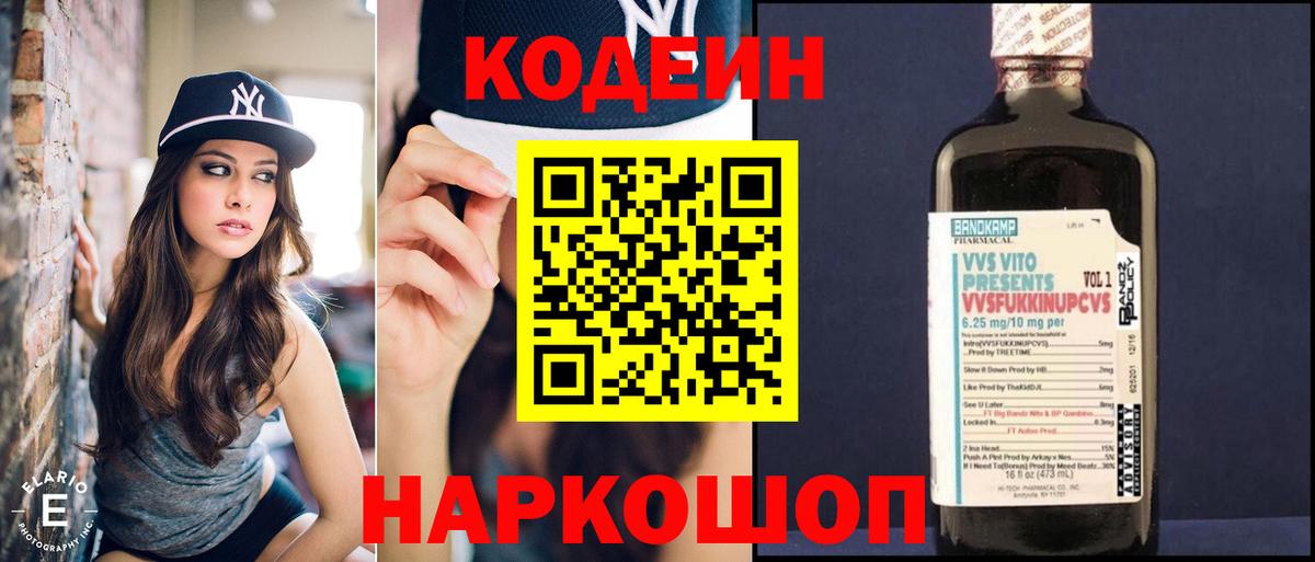 Кодеиновый сироп Lean Purple Drank  Вход с VPN  Кызыл 