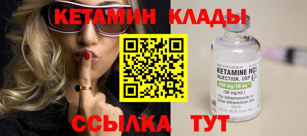 Кызыл  Кетамин VHQ  Вход с VPN 