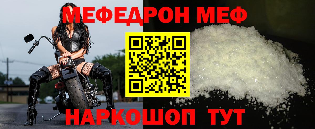 МЕФ мяу мяу  Мефедрон  МЕФ 4 MMC  Кызыл  Вход с VPN 