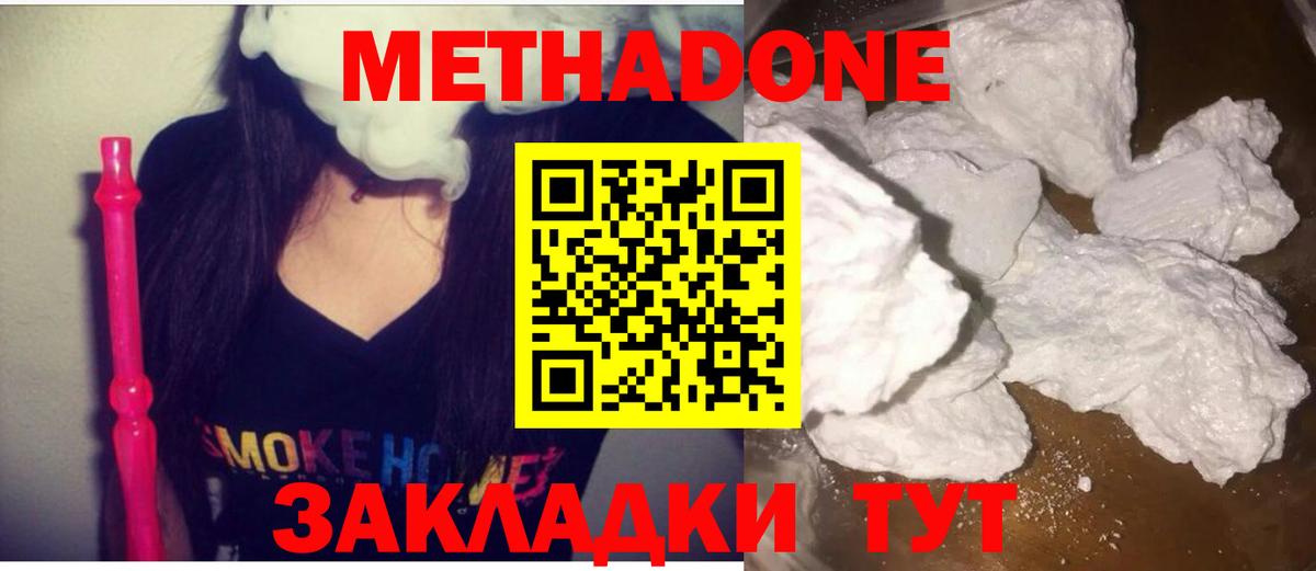 Метадон мёд Кызыл