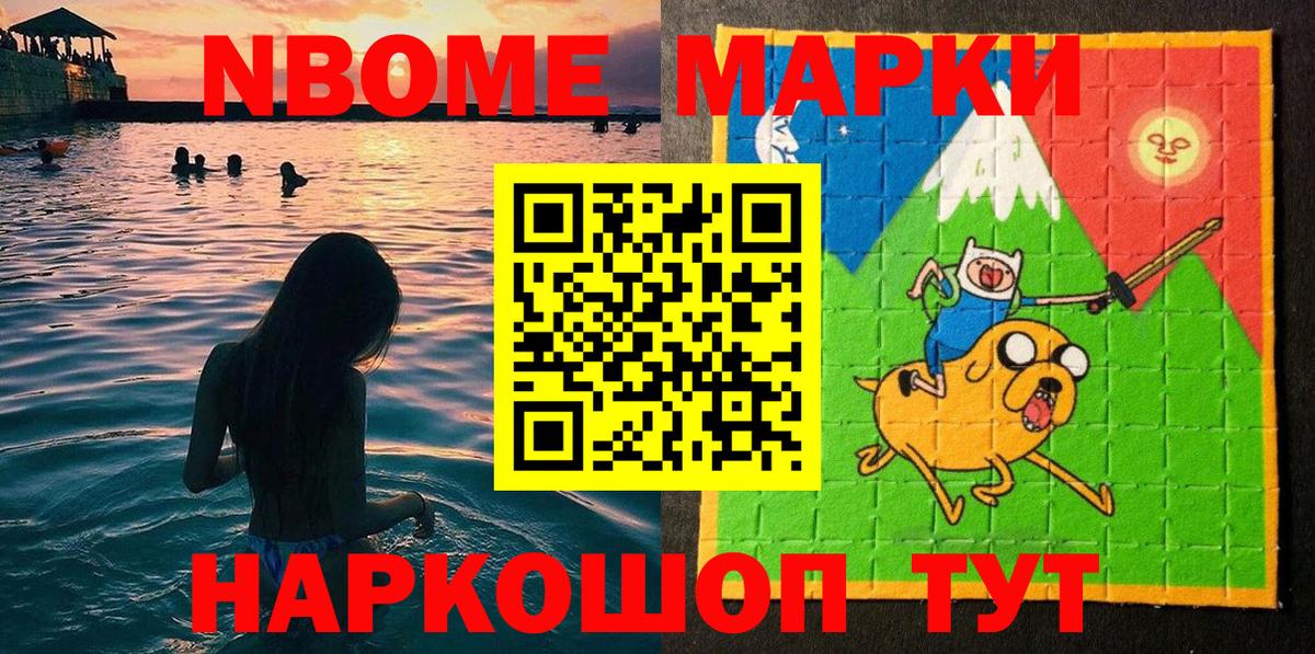 Марки NBOMe 1500мкг Кызыл