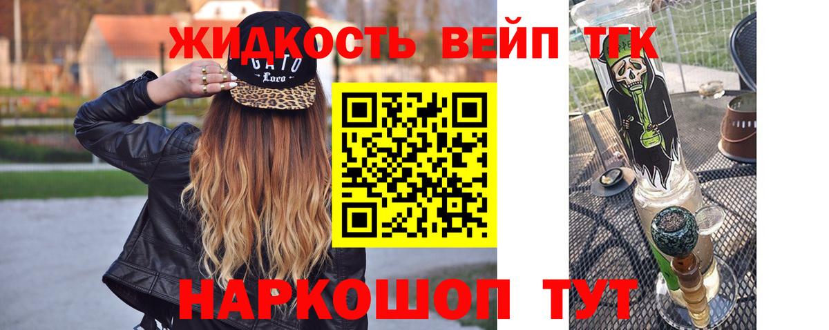 ТГК вейп с тгк Кызыл